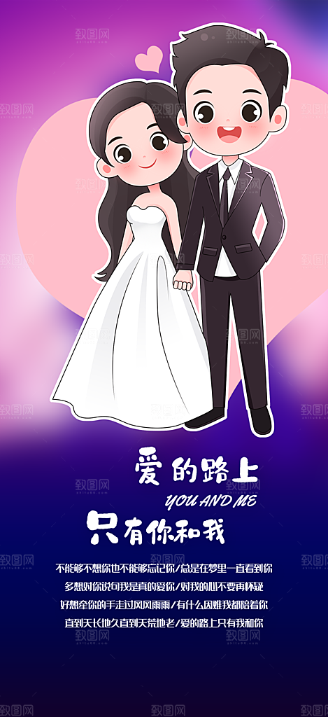 浪漫甜蜜美丽七夕情人节爱情活动海报