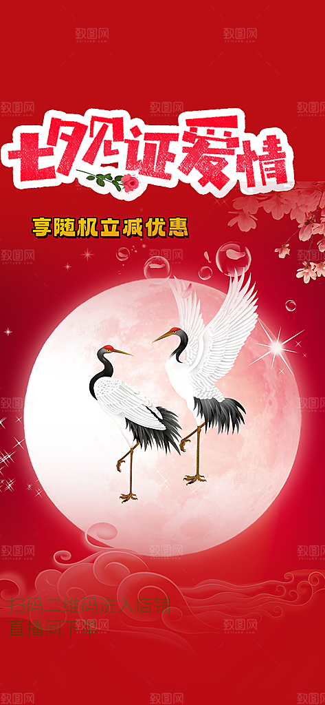 浪漫甜蜜美丽七夕情人节爱情活动海报