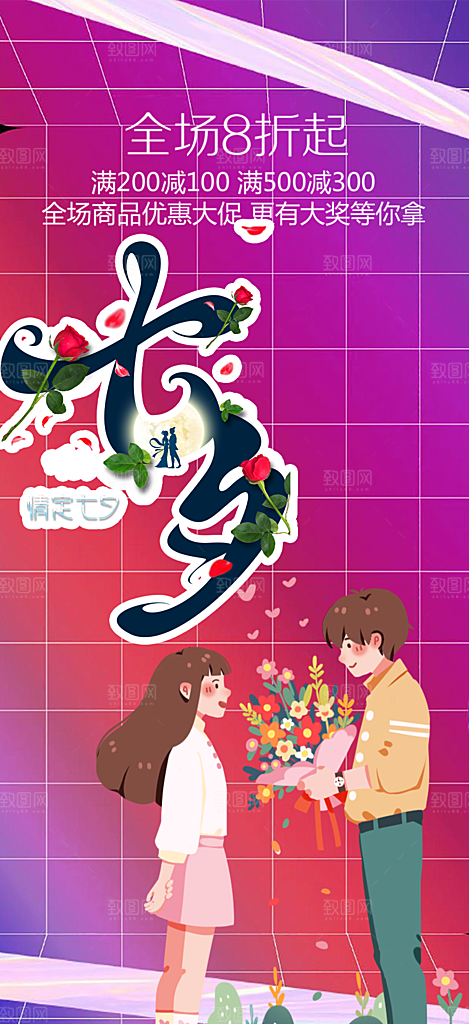 浪漫甜蜜美丽七夕情人节爱情活动海报