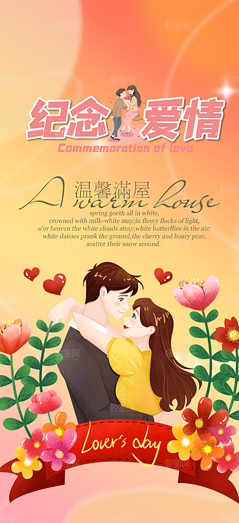 美丽七夕情人节爱情活动海报