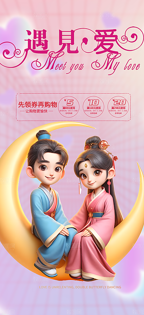 美丽七夕情人节爱情活动海报