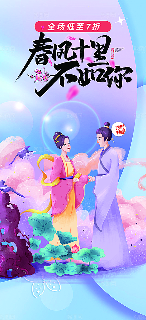 美丽七夕情人节爱情活动海报