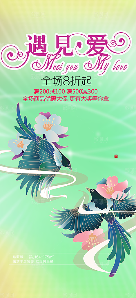美丽七夕情人节爱情活动海报