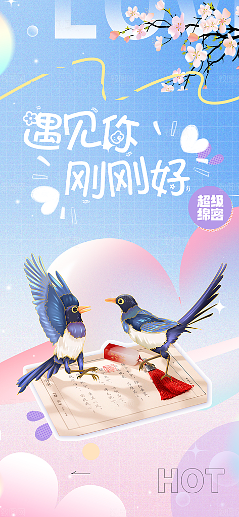 美丽七夕情人节爱情活动海报