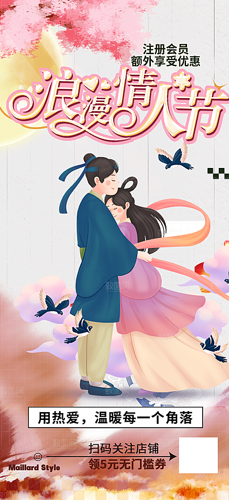 美丽七夕情人节爱情活动海报