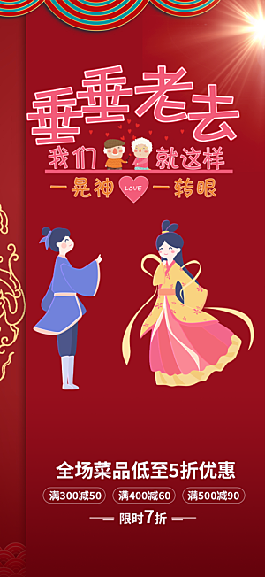 七夕情人节爱情活动海报