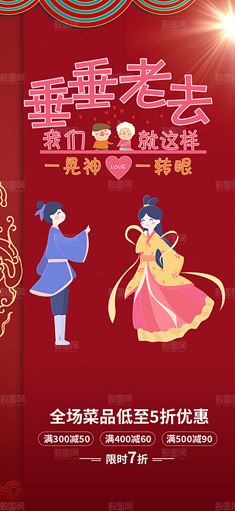 七夕情人节爱情活动海报