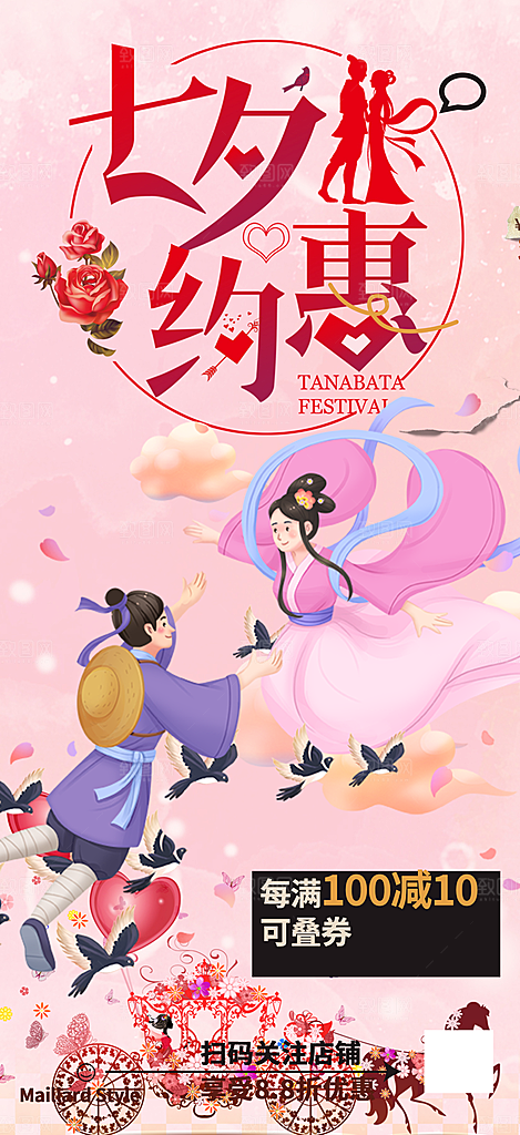 七夕情人节爱情活动海报
