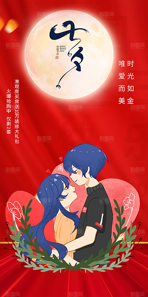 七夕情人节爱情活动海报