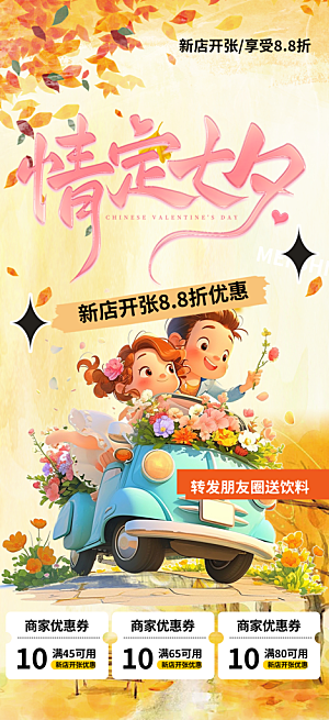 七夕情人节爱情活动海报