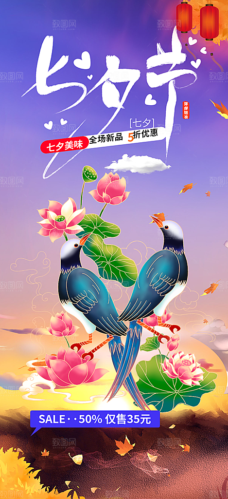 七夕情人节爱情活动海报