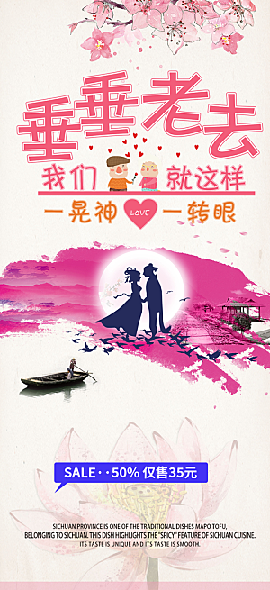 七夕情人节爱情活动海报