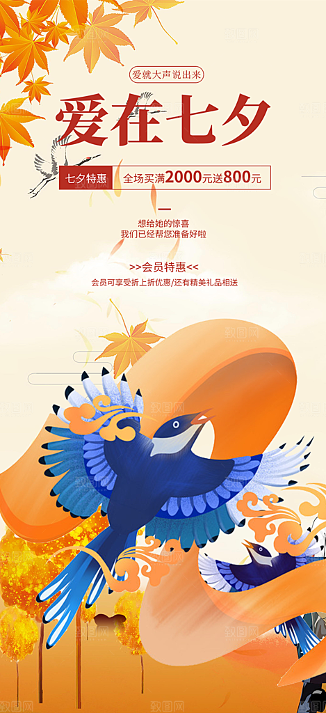 七夕节情人节爱情活动海报