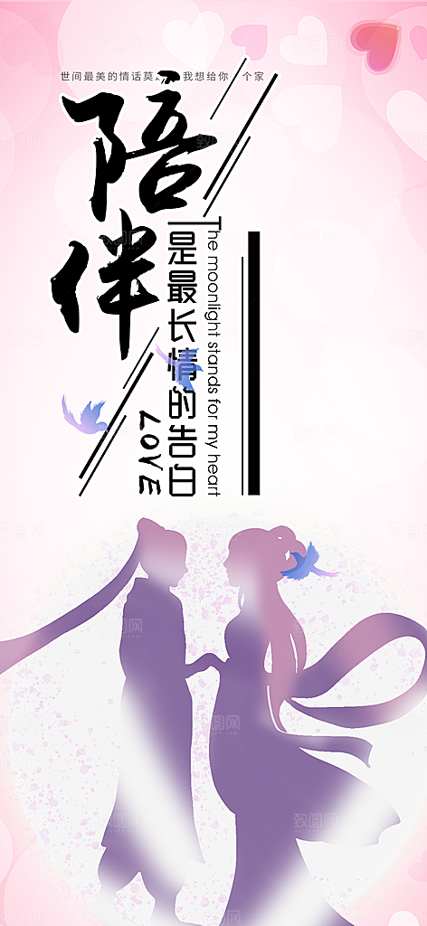 七夕节情人节爱情活动海报