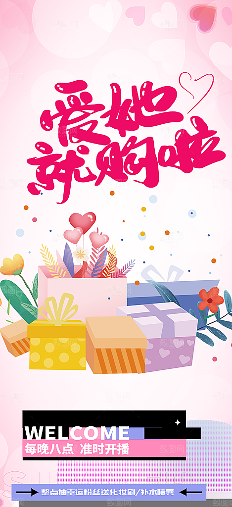 七夕节情人节爱情活动海报