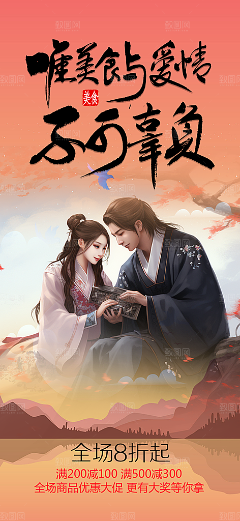 七夕节情人节爱情活动海报