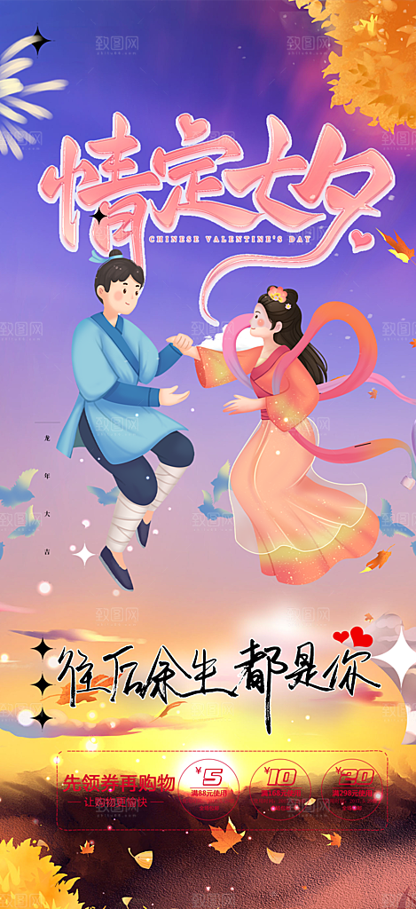 美丽七夕节情人节爱情活动海报
