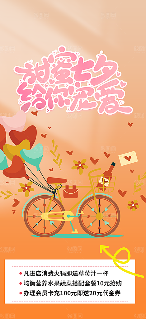 美丽七夕节情人节爱情活动海报