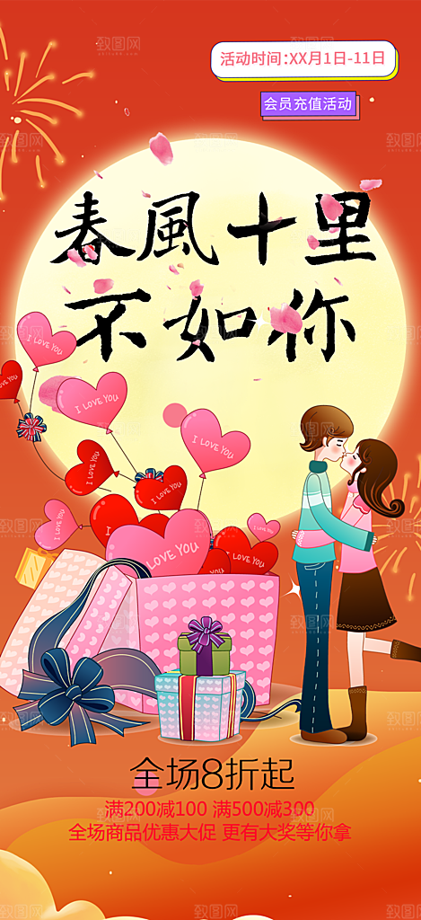 美丽七夕节情人节爱情活动海报