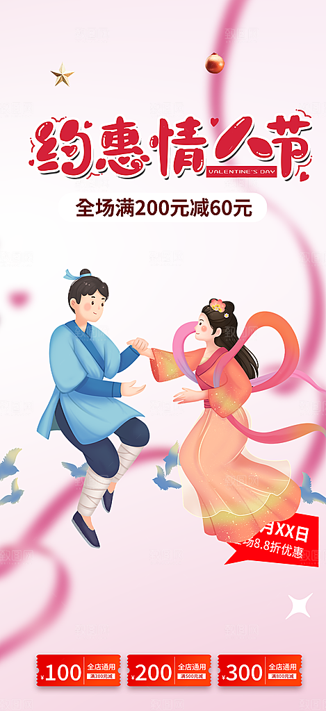 美丽七夕节情人节爱情活动海报