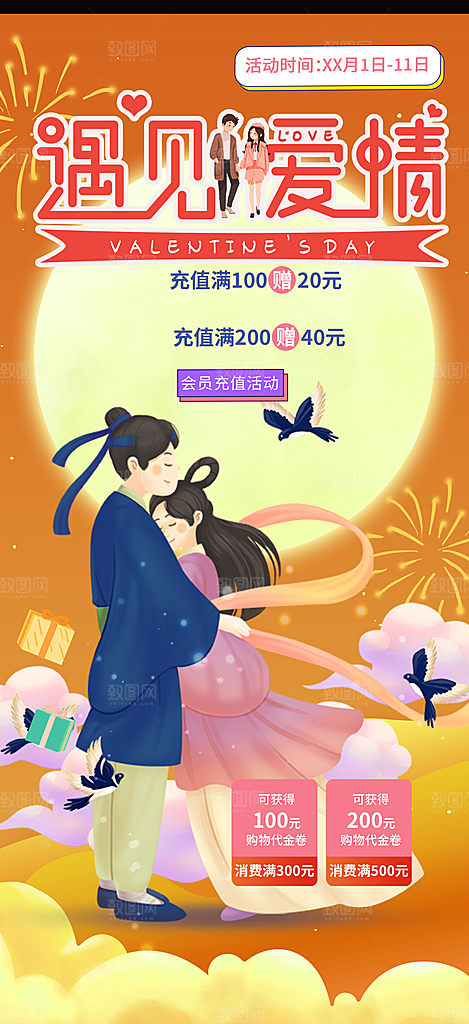 美丽七夕节情人节爱情活动海报