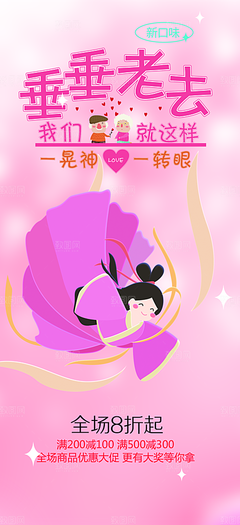 美丽七夕节情人节爱情活动海报