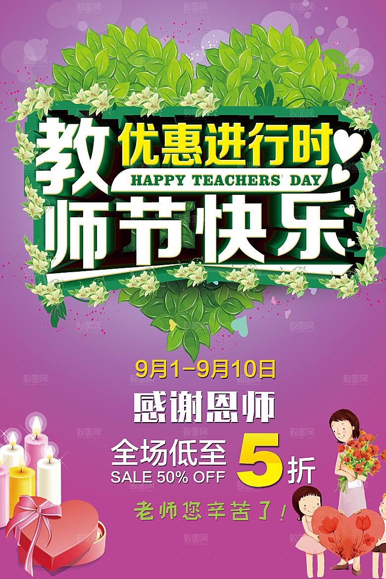 教师节快乐优惠进行时