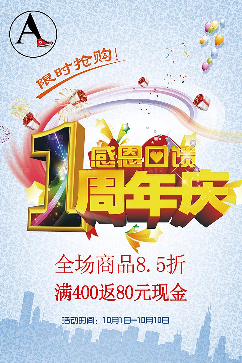 1周年庆感恩回馈