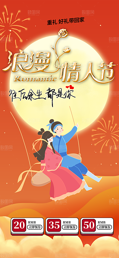 美丽七夕节情人节爱情活动海报