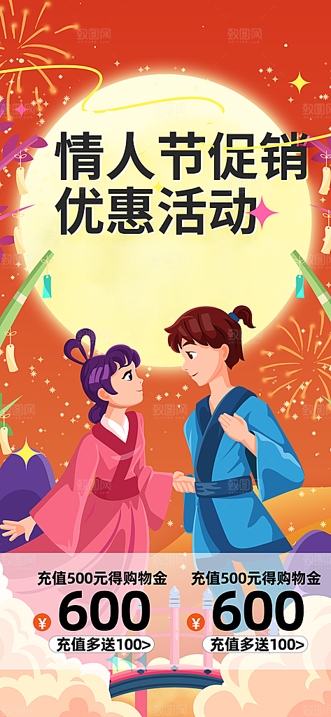 美丽七夕节情人节爱情活动海报