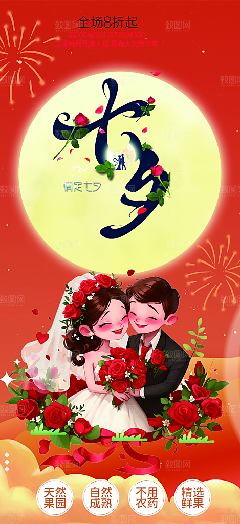 美丽七夕节情人节爱情活动海报