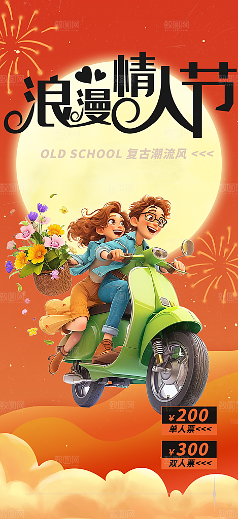 美丽七夕节情人节爱情活动海报
