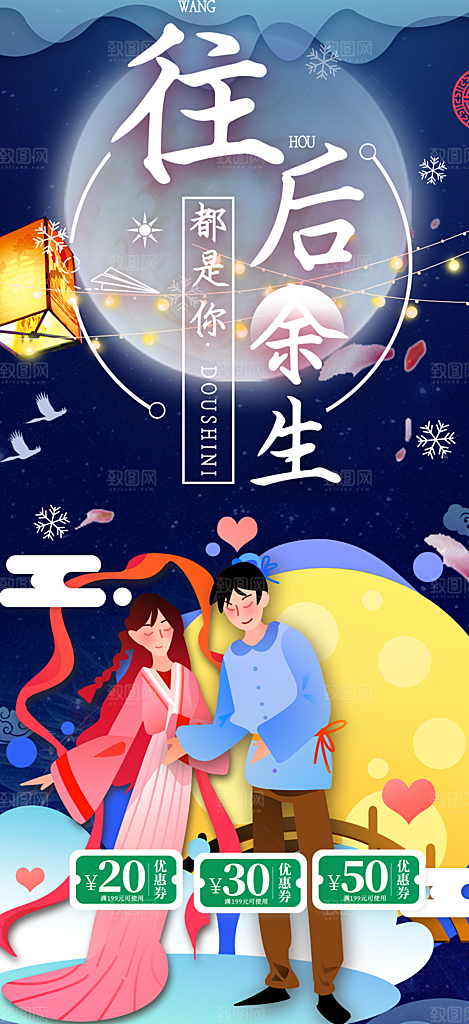 美丽七夕节情人节爱情活动海报