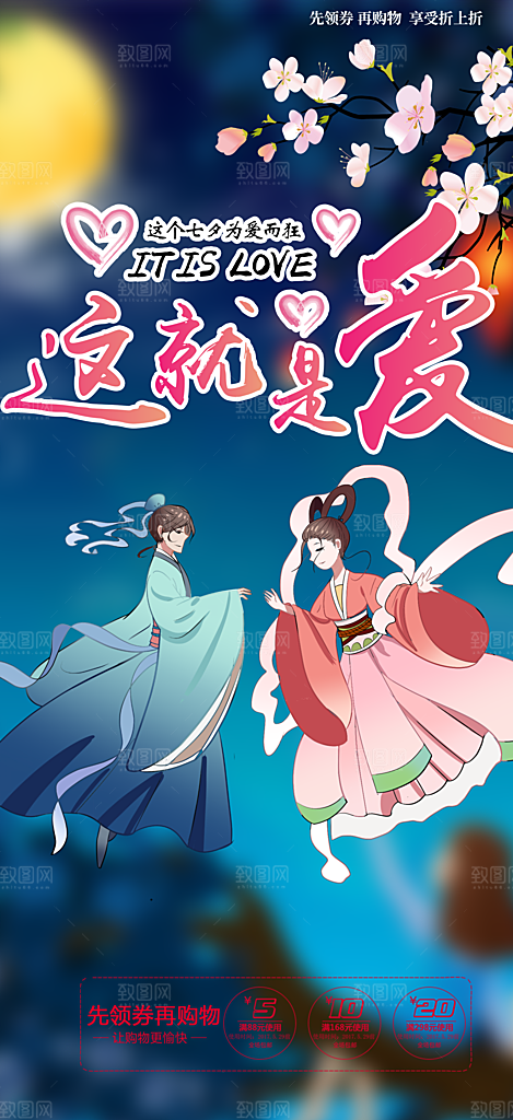 浪漫甜蜜美丽七夕情人节爱情活动海报