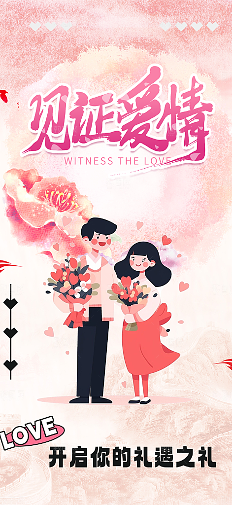 浪漫甜蜜美丽七夕情人节爱情活动海报