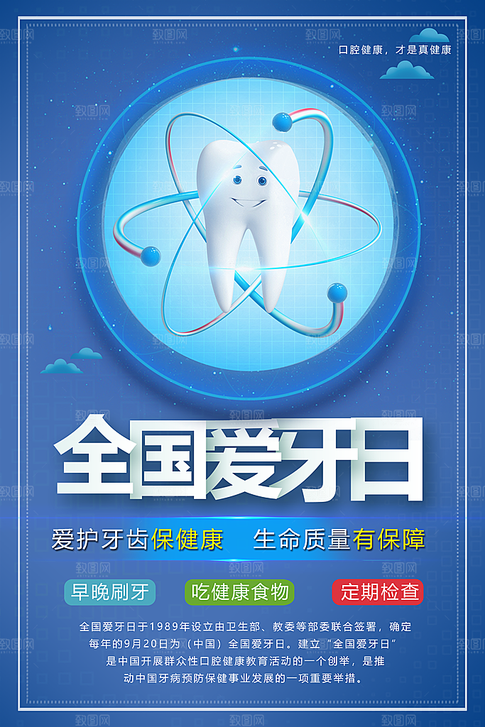 牙齿牙科海报宣传展板素材