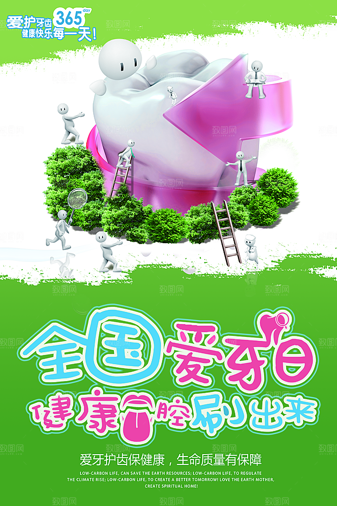 牙齿牙科海报宣传展板素材