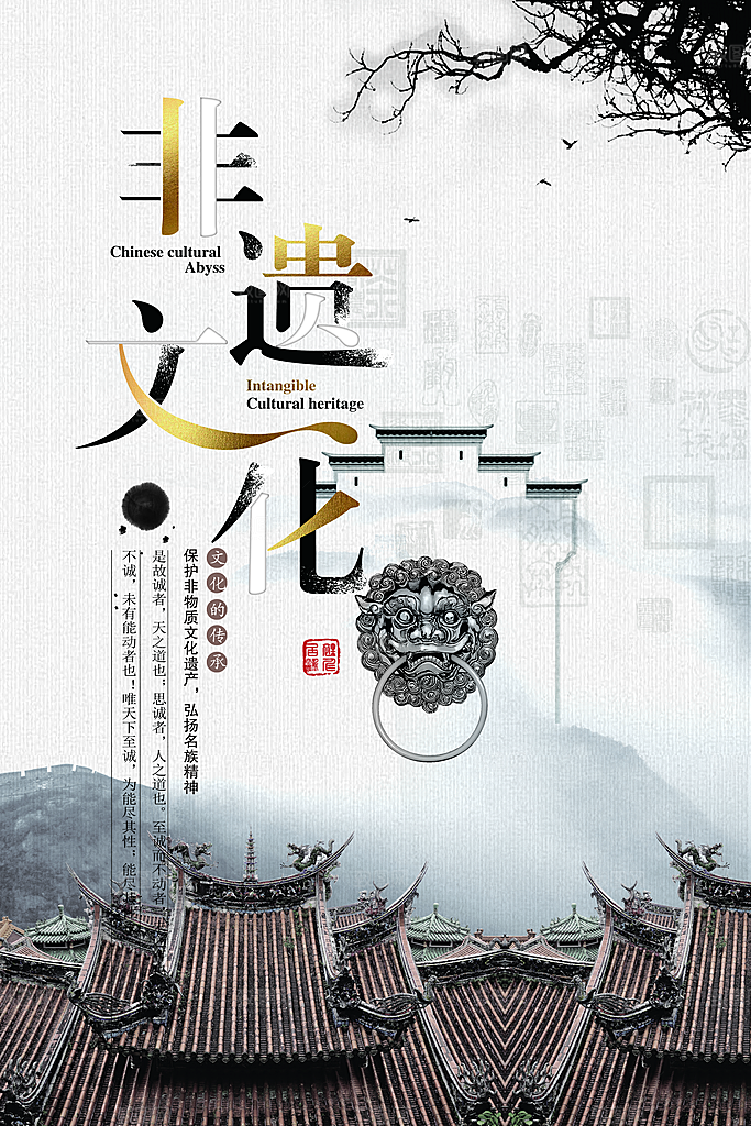 中国风非遗文化国画主视觉海报