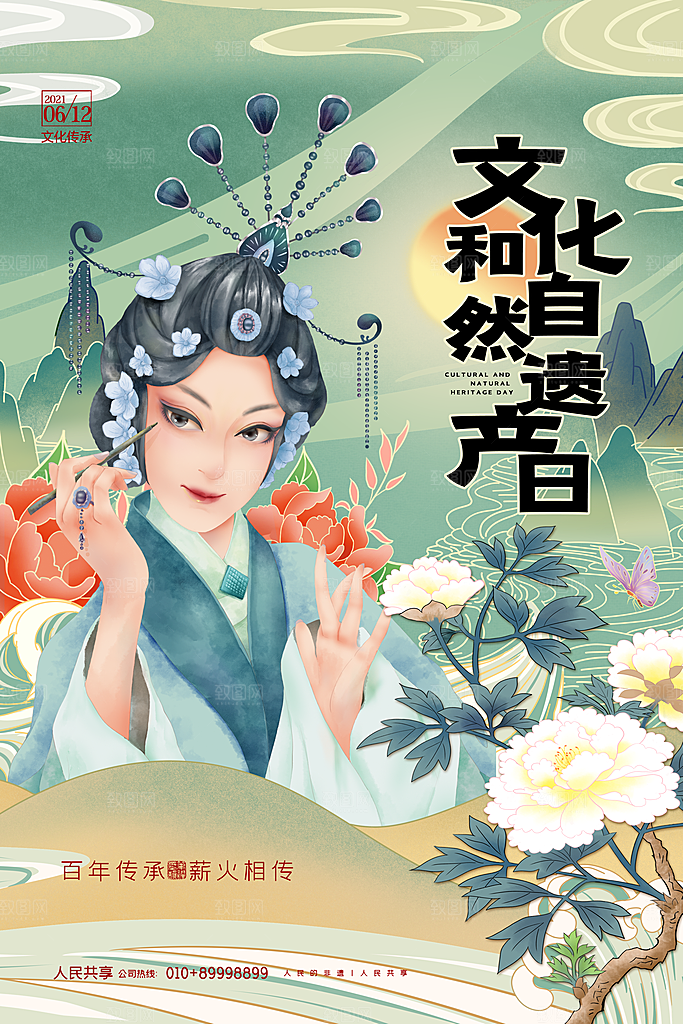 中国风非遗文化国画主视觉海报