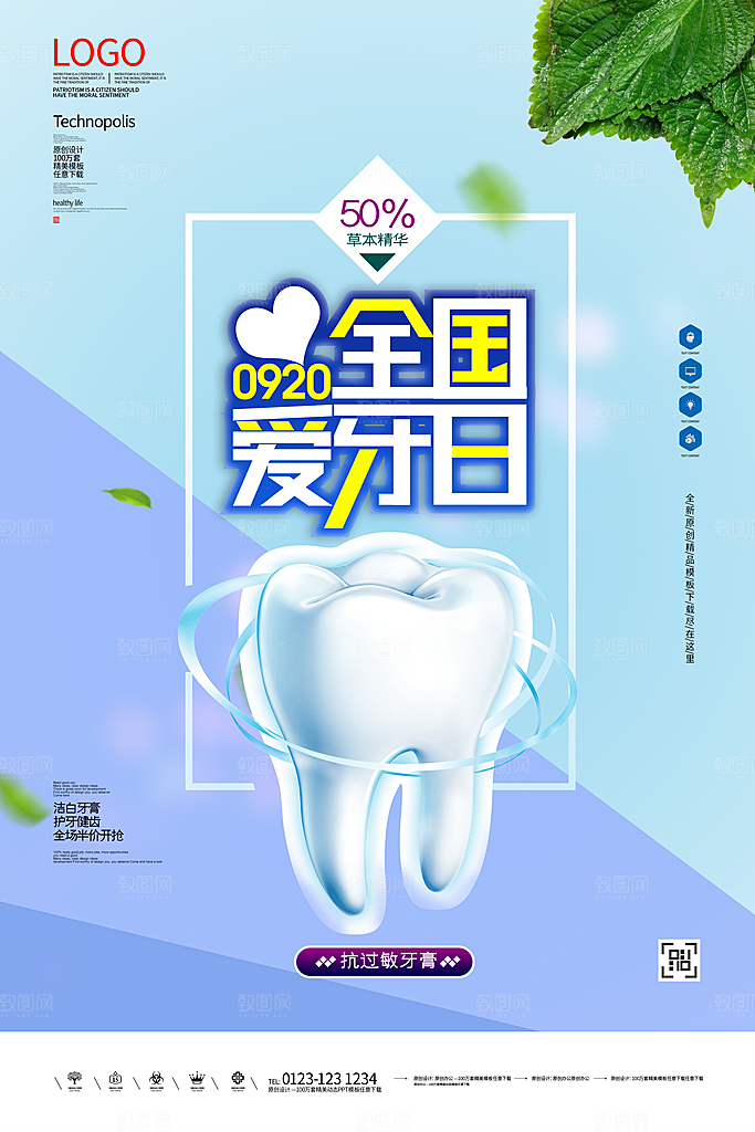 牙齿牙科海报宣传展板素材