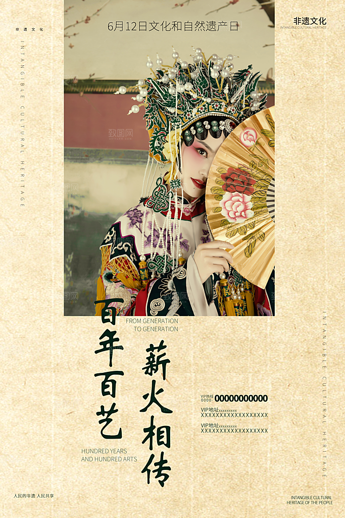 中国风非遗文化国画主视觉海报