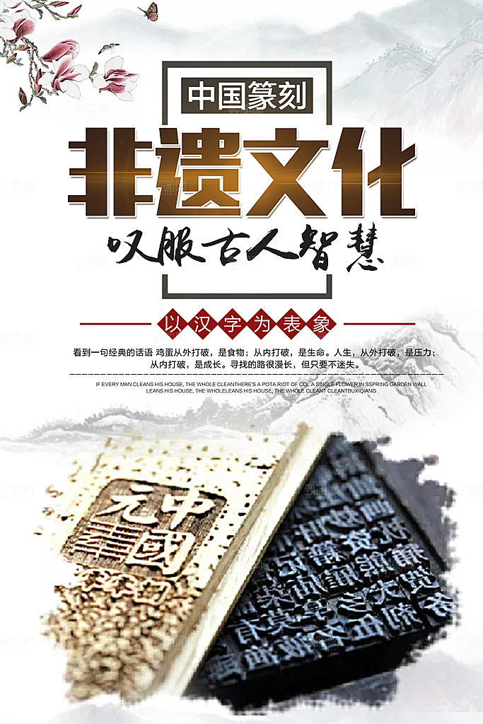 中国风非遗文化国画主视觉海报