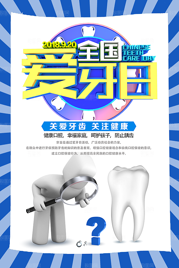 牙齿牙科海报宣传展板素材