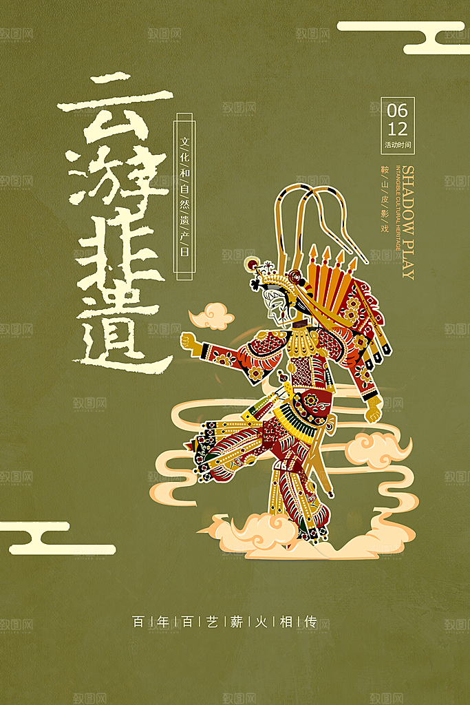 中国风非遗文化国画主视觉海报