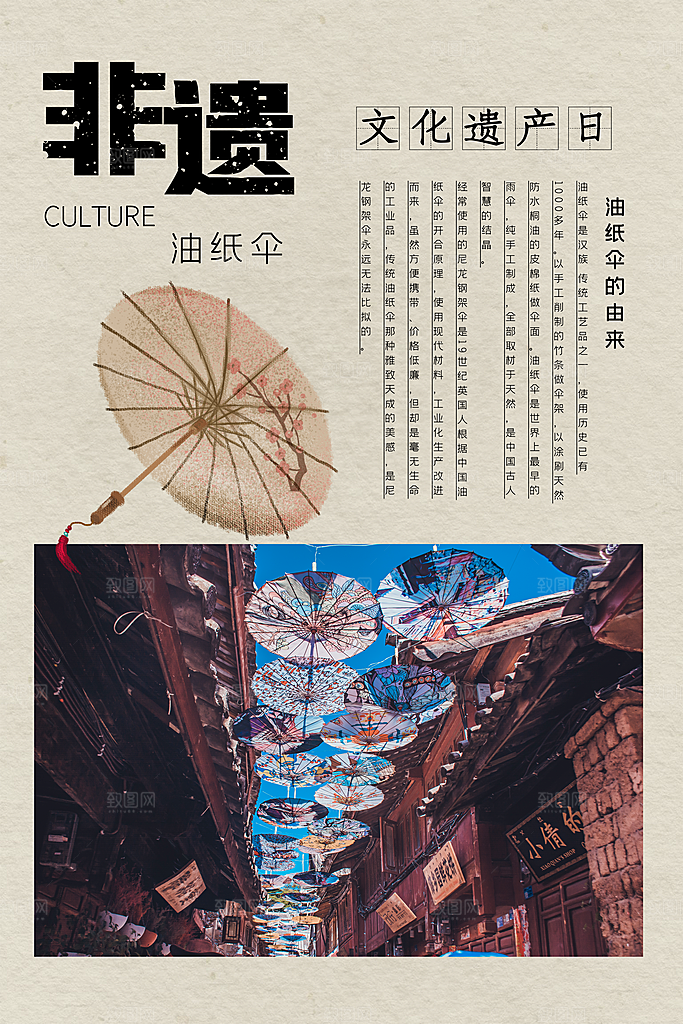 中国风非遗文化国画主视觉海报