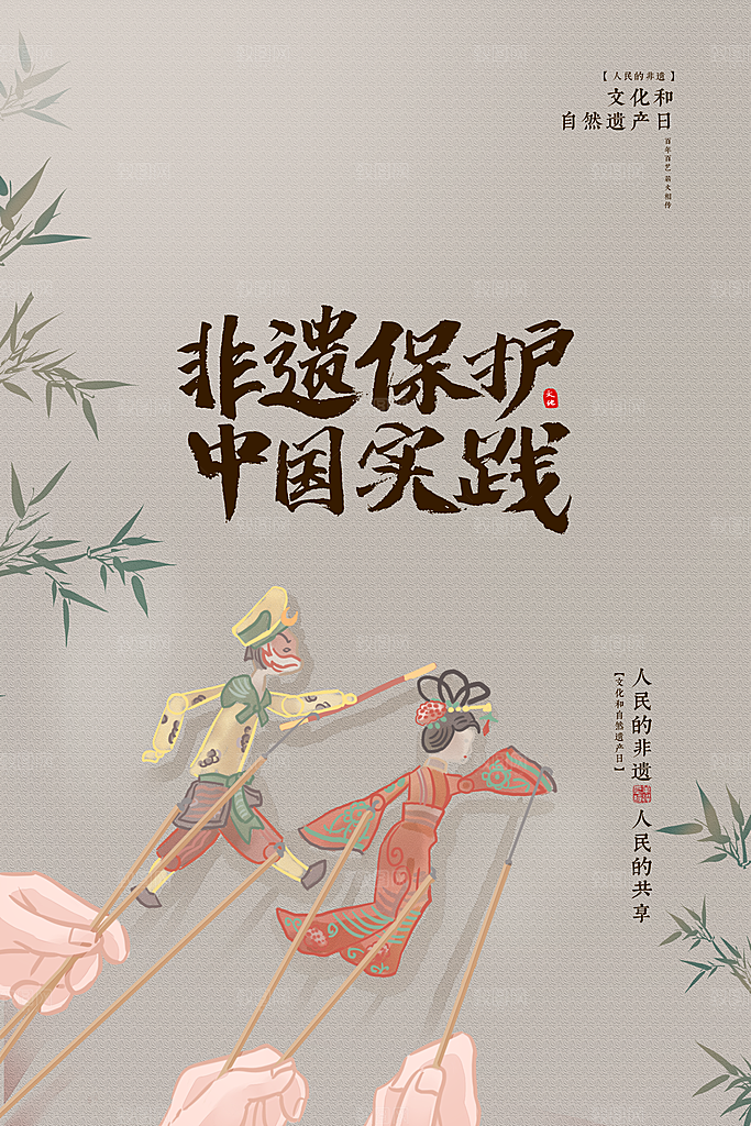 中国风非遗文化国画主视觉海报