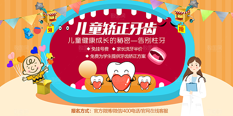 牙齿海报宣传展板设计