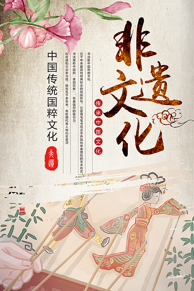 中国风非遗文化国画主视觉海报