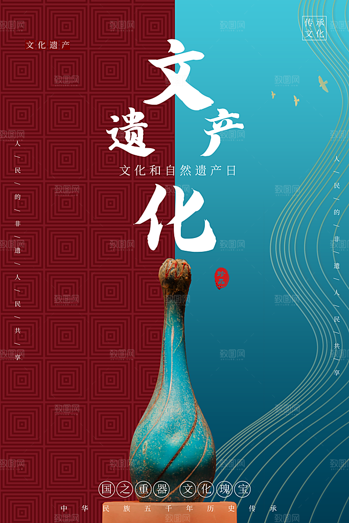 中国风非遗文化国画主视觉海报