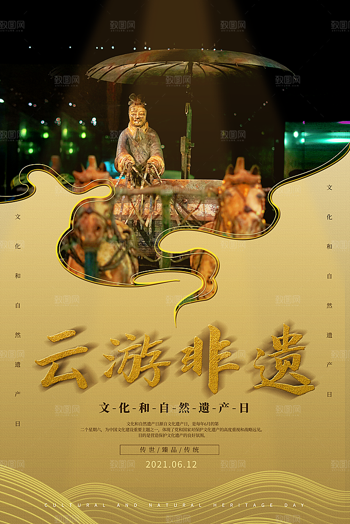 中国风非遗文化国画主视觉海报